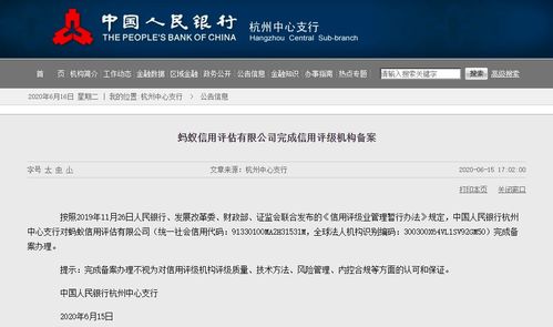 央行完成蚂蚁信用评估备案，推动信用评级体系迈向数字化新阶段